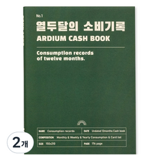 ARDIUM 十二個月的消費紀錄 M ver.3, 深綠色, 2個