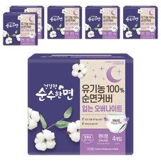 순수한면 건강한 순면커버 입는 오버나이트, 중형, 4개입, 6개