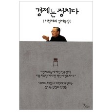 經濟即政治：李憲宰的經濟特講, Rhodos, 李憲宰 著