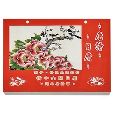 BEST 2025 橫16開模造日曆, 唐詩, 1本