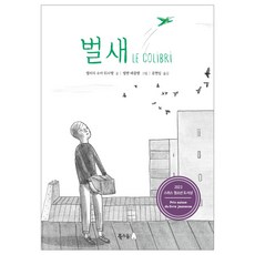 벌새, 엘리자 수아 뒤사팽, 북극곰
