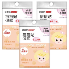 SavDerm 舒膚貼 痘痘貼 滅菌 金盞花內厚外薄/超薄邊 0.01cm, 15片, 3包