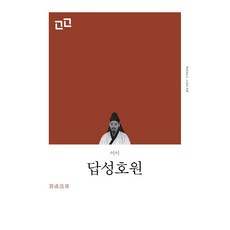 답성호원(리커버), 책세상, 울곡 이이