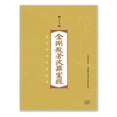 曹溪宗標準金剛般若經：註釋本, 曹溪宗出版社