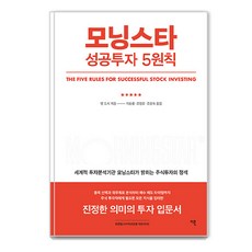 Econ 晨星成功投資5原則, 派特·多爾西 著, 池承龍.趙永魯.趙誠淑 譯