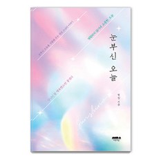 耀眼的今天：法相師父讓你活出耀眼今日的故事, 法相 著, 心靈之森