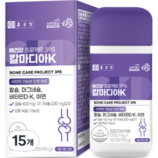 종근당 뼈건강 프로젝트 365 칼마디아K, 180정, 15개