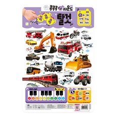 點點點音效壁報： 交通工具, 培育園地