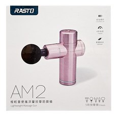 RASTO AM2極輕量便攜深層按摩筋膜槍 R-ARC002 1盒, 玫瑰粉