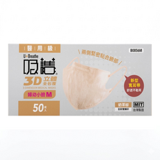 吸護 3D立體全包覆口罩 婦幼小臉 M, 奶茶棕, 50片, 1盒