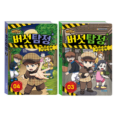 버섯도리 버섯탐정 사건의 실체 3~4권 세트, 아이코닉스, 박종은
