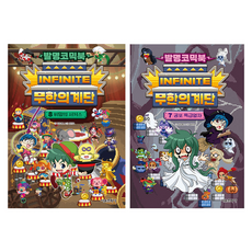 발명코믹북 무한의 계단 7~8권 세트, 서울문화사, 임우영
