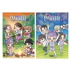 민쩌미 4~5권 세트, 샌드박스스토리키즈, 최재연