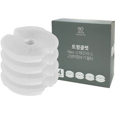 Twinkle Pet Neo 不鏽鋼貓咪飲水機專用濾心 4入, 單一顏色