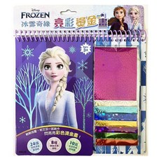 亮彩燙金畫, 冰雪奇緣, 1本