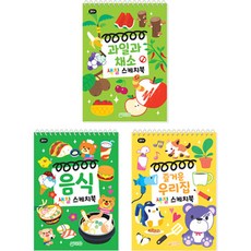 jiwonbook 著色畫本 (水果和蔬菜 + 食物 + 快樂的我們家) 3種套組 全3冊