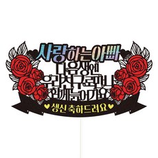 Vivid Rain 生日蛋糕裝飾 + 2 個心形精選 + 留言精選套裝 61 件與朋友見面, 爸爸, 1組