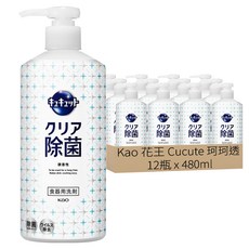 Kao 花王 Cucute 珂珂透 高效濃縮洗精 除菌, 480ml, 12瓶