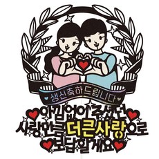 Vivid rain 131 蛋糕插牌, 壽辰, 1個