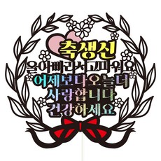 Vivid rain 壽辰蛋糕插牌, 101-今天比昨天更愛您(我的爸爸), 1個