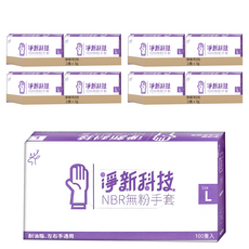淨新科技 NBR無粉手套 B080, L(9~10cm), 藍紫色, 8盒