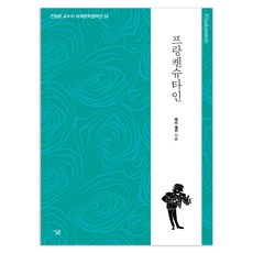프랑켄슈타인, 살림