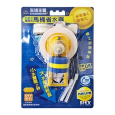 Elephant Waters 沐象 二段可調式 前壓型馬桶省水器 DIY生活衛浴配件 實驗檢驗合格, 130g, 1123B, 1個