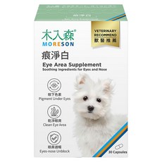 MORESON 木入森 犬寶痕淨白 狗狗止淚痕專用 鮮甜雞肉口味, 30顆, 改善眼淚 改善眼睛健康, 1盒