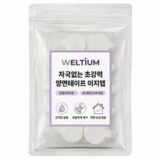 웰티움 자국없는 초강력 양면테이프 이지탭 테이프 원형 20mm, 투명, 100개
