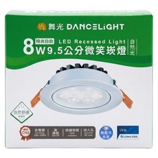 DANCELIGHT 舞光 LED 8W 9.5公分微笑崁燈 LED-9DOS8NR3, 1個