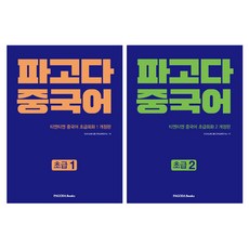 파고다 중국어 티엔티엔 중국어 개정판 초급회화 1~2권 세트, 파고다북스