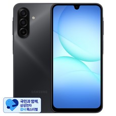 [삼성 감사 페스티벌] 삼성전자 갤럭시 A17 자급제 SM-A175N, 블랙, 128GB