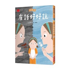 小天下 安心國小 9：有話好好說，低中年級適讀, 文學館