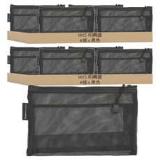 MXS 明興盛 簡約網紗筆袋 雙層 4個 21 x 14cm, 黑色, 2組