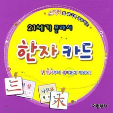 21世紀Flash漢字卡(21世紀Flash), 小王子, .