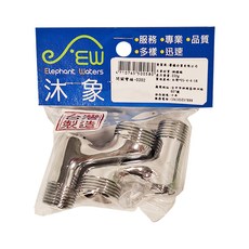 Elephant Waters 沐象 開關彎頭 Set 2個, 鋼鐵鉻材質, 230g, 0302