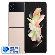 [삼성 감사 페스티벌] 삼성전자 갤럭시 Z플립4 5G 통신사폰 SM-F721N, 256GB, 핑크골드