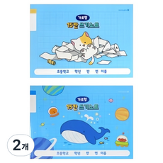 모닝글로리 가로형 쓰기 노트 15칸 공책, 랜덤발송, 2개