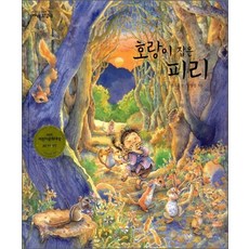 抓住老虎的笛子, 寶林
