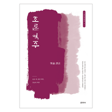 肇論譯注, 雲住寺, 僧肇, 姜承昱