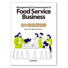 BaeksanPublishing 餐飲創業經營論