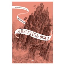 LesMots 穿梭鏡子的女孩 4 ： 回聲的風暴, 克莉絲黛兒·達波斯