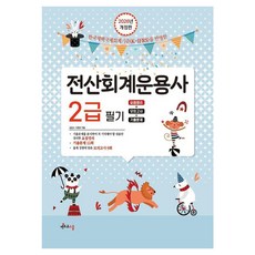 Mtrschool 2026 電腦會計應用師 2級 筆試, [導師學校]