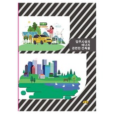 [Harang出版] 職業設施能源相關建築