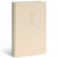 ICONIC 日常集 3年日誌手帳, 1個, 01 牛奶米色