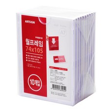 ARTSIGN 壁掛相框 A7 10入