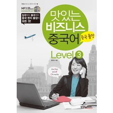 美味商務漢語 Level 3： 中國出差, JRC圖書
