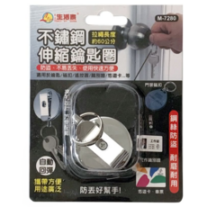 Lofor 樂活生活家 不鏽鋼伸縮鑰匙圈 3個, 銀色, 1組