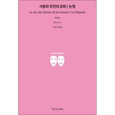 사랑과 우연의 유희/논쟁, 지만지드라마