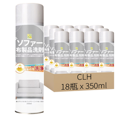 CLH 淨護雙效布藝沙發乾洗劑, 350ml, 18個